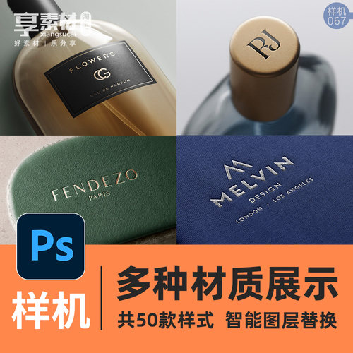 Logo展示效果PSD样机素材模板VI徽标志应用包装设计衣服饰化妆品