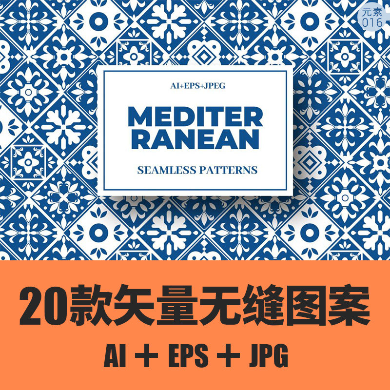 无缝隙ai矢量图案优雅地中海风格元素底纹样肌理几何花朵平铺背景