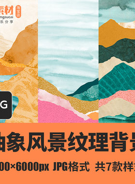 抽象山水风景拼贴图片纹理背景素材中国风海报装饰画创意照片设计