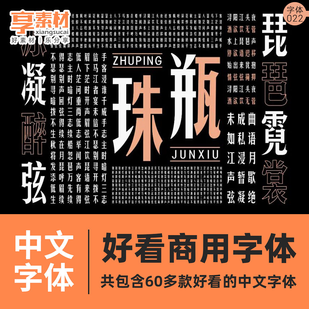 中文字体素材库可商用平面包装海报手写粗圆黑体文字美术艺术设计