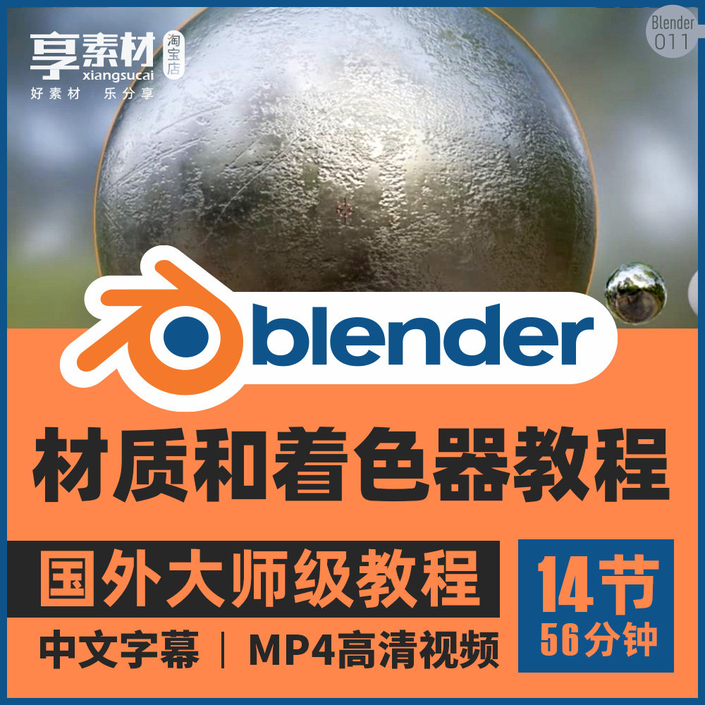 blender材质和程序性着色器技术视频教程课纹理uv贴图遮罩金属面