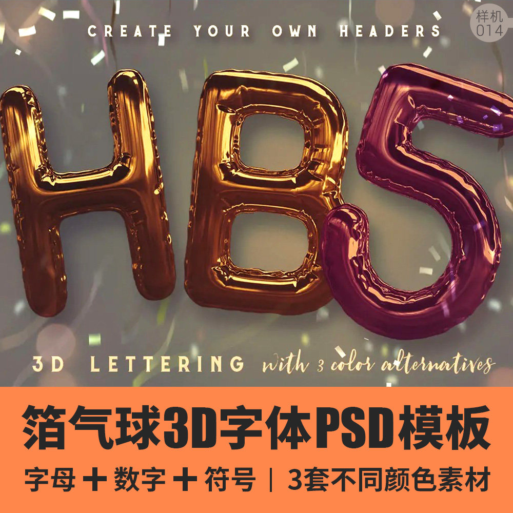 金箔气球3d标题字体效果psd模板充气文字母符号海报特效样式素材