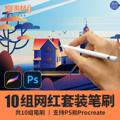 网红套装笔刷PS插画procreate手绘ipad网格噪点星形状爆炸对话框