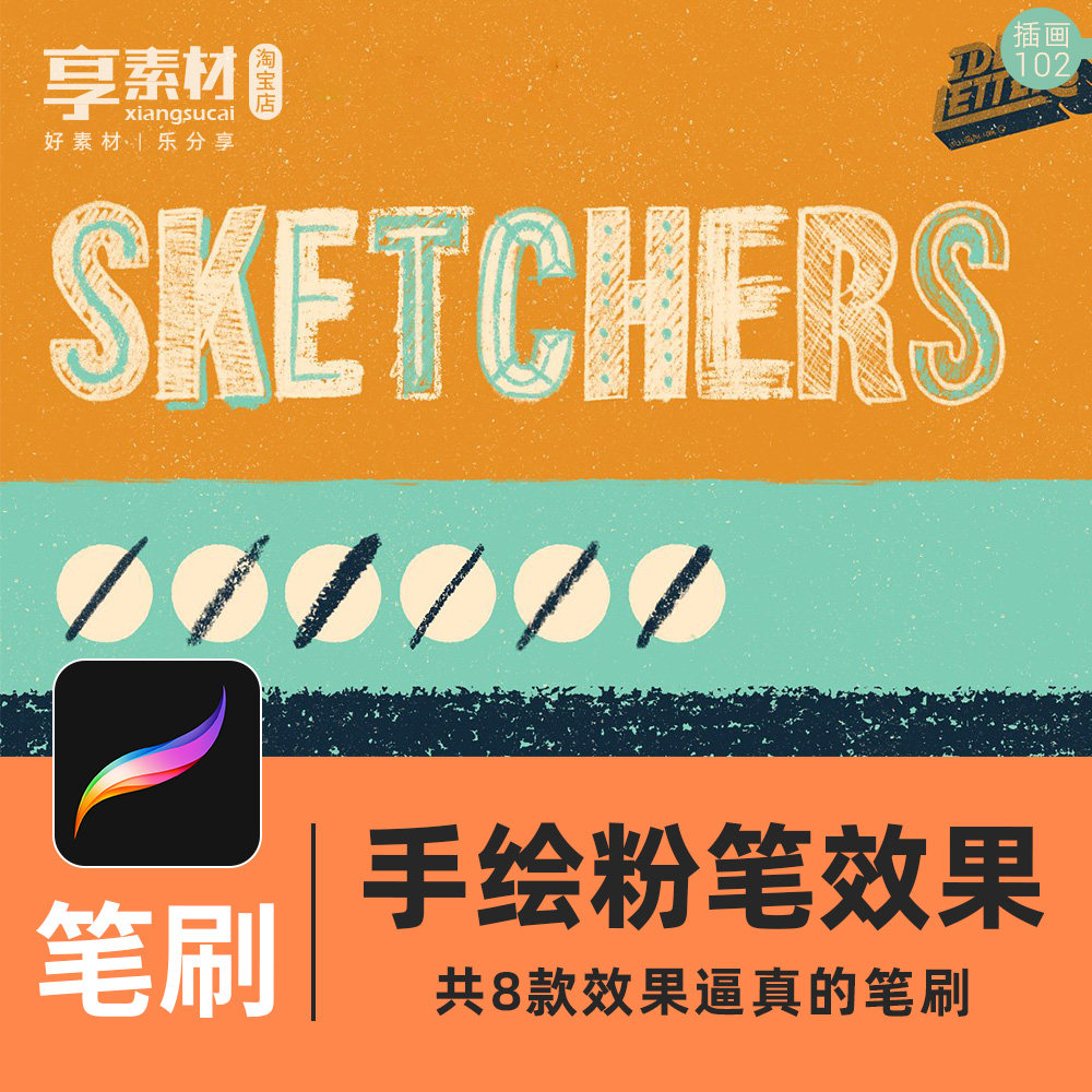 ipad手绘粉笔效果procreate笔刷插画素材素描炭笔写粗糙颗粒线条