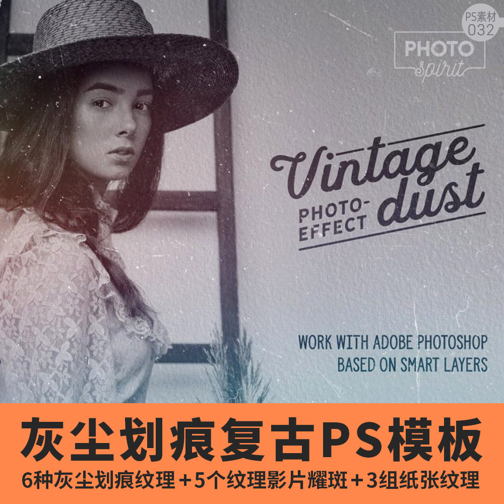 照片添加灰尘划痕复古色彩失真效果psd模板经典黑白哑光纸张纹理