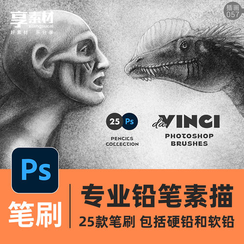专业铅笔素描PS笔刷素材套装草图起稿速写线描手绘插画软硬笔噪点