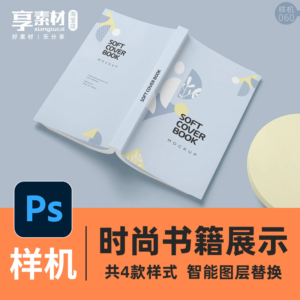 书籍画册封面内页装帧设计展示贴图psd样机模板杂志宣传印刷a4竖