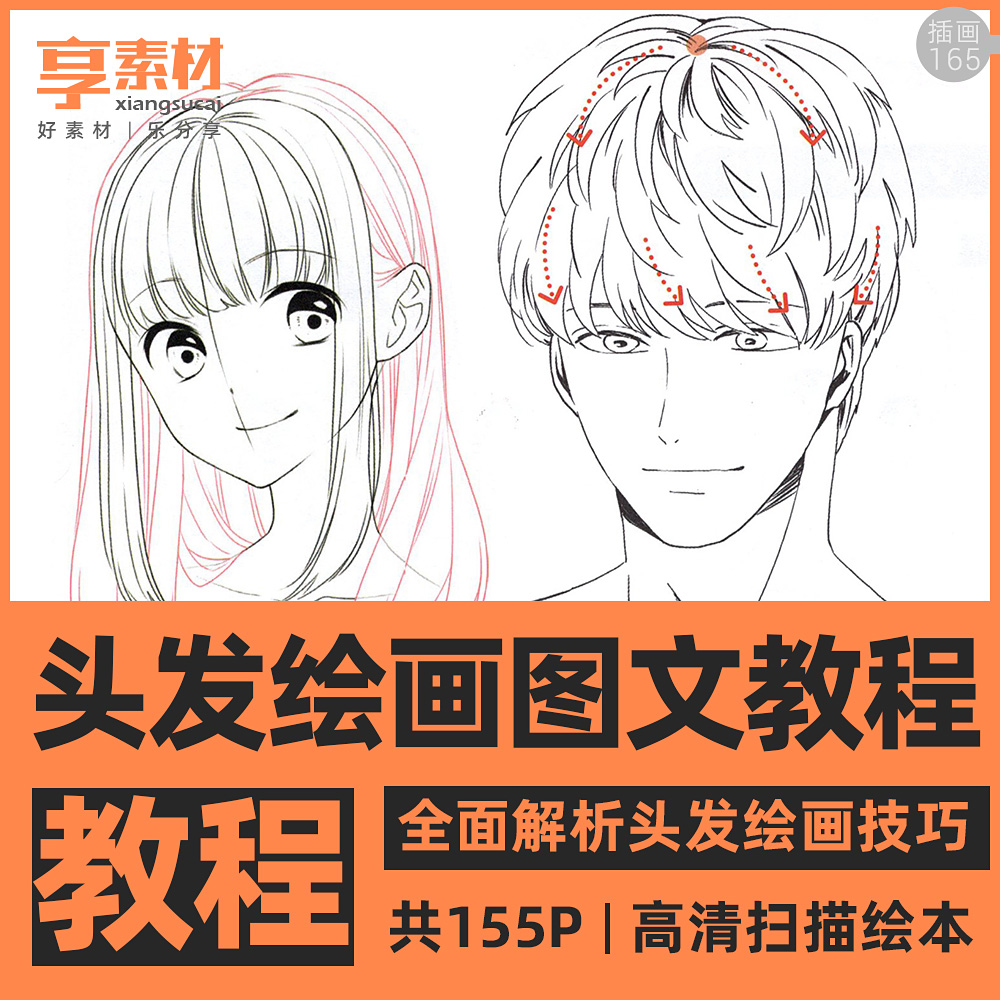 头发手绘插画图文教程角色长男女人士短发型飘动态procreate笔刷