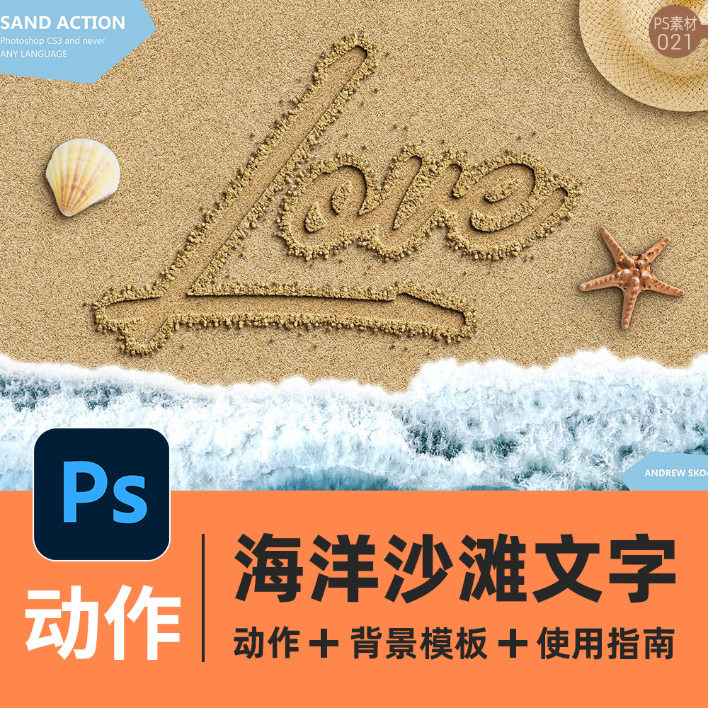 逼真的海洋沙滩文字效果PS动作预设素材图层样式夏天海边字体样机