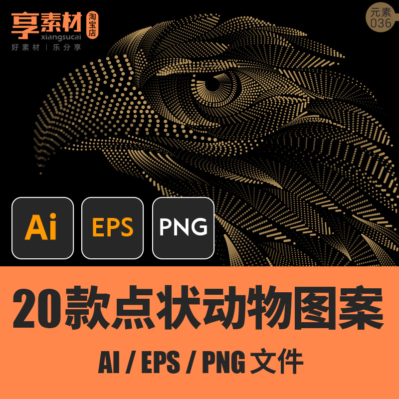 点状动物AI矢量图案设计素材EPS格式PNG免抠线条T恤印刷虎鹰鹿鸟