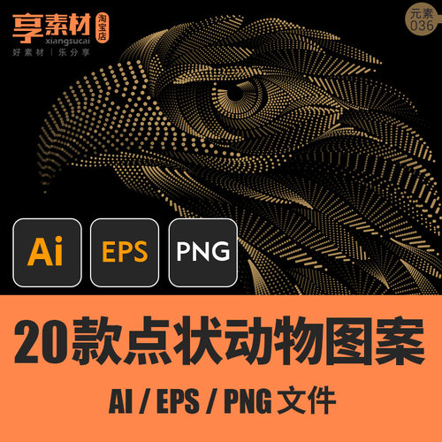 点状动物AI矢量图案设计素材EPS格式PNG免抠线条T恤印刷虎鹰鹿鸟