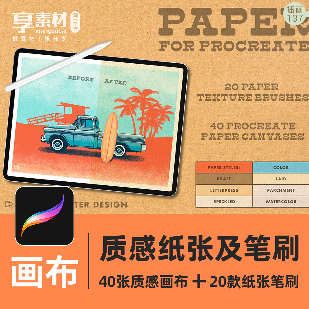 procreate质感画布纸张笔刷ipad插画素材牛羊皮横竖纹理水彩斑点