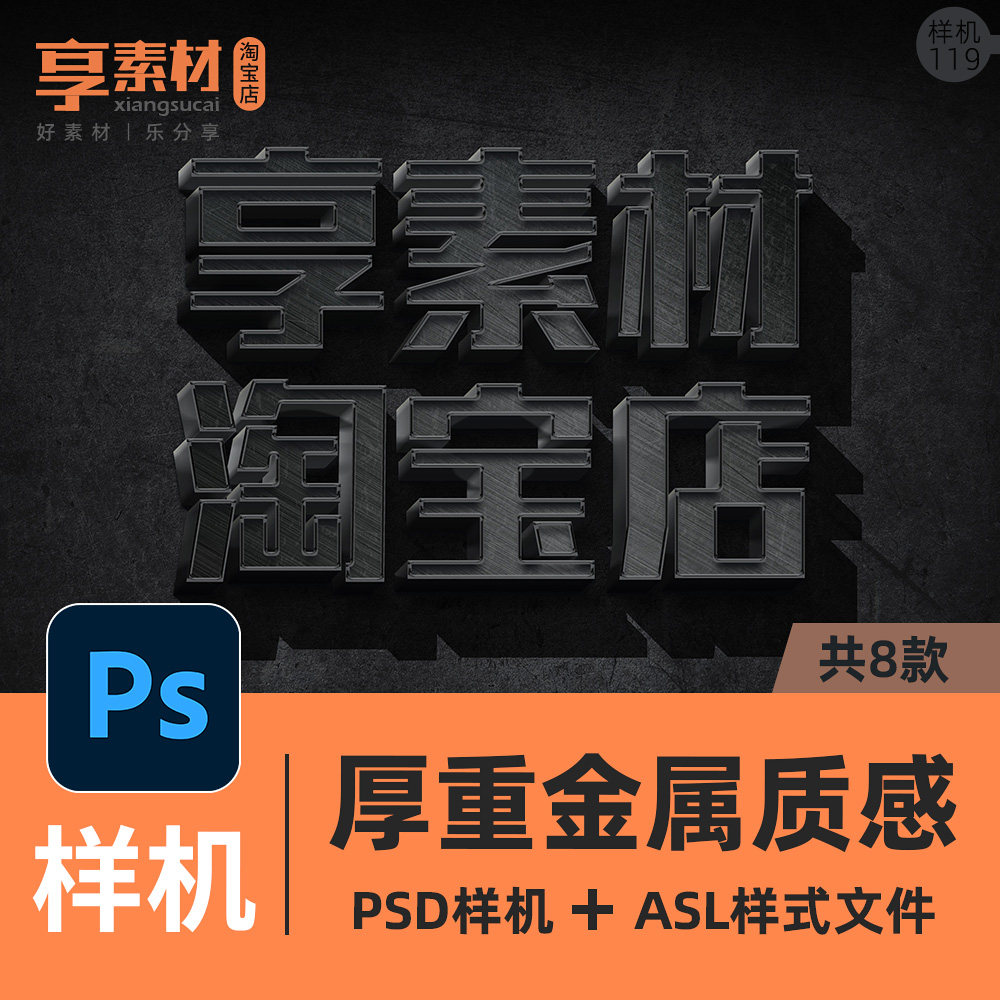 psd样机厚重金属质感电影英雄黑金3d立体效果文字体logo图形标题