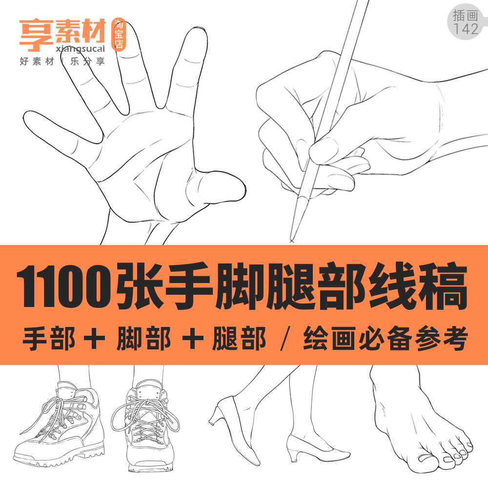 男女手脚腿部线稿图集插画参考素材速写白描手绘线条人体动作姿势