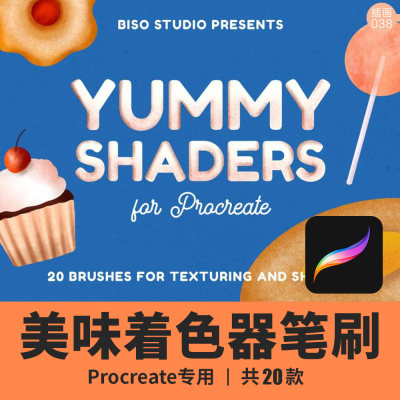 Procreate笔刷素材美味着色器食品文字体噪点喷枪纹理质感画ipad