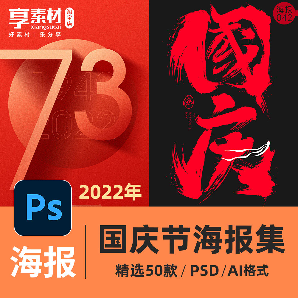 2022国庆节海报模板素材十一节日73周年华诞国潮插画手绘促销背景