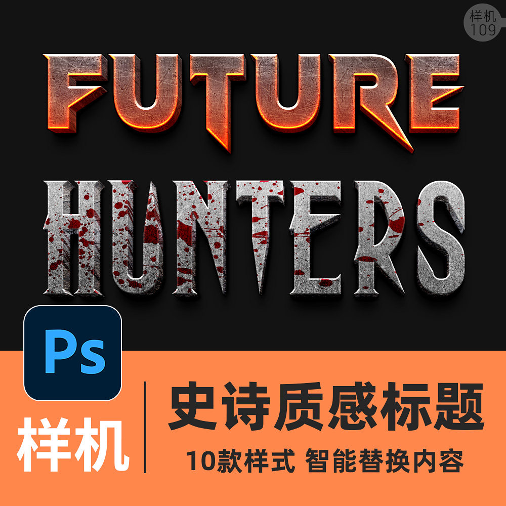 psd样机史诗金属质感3d立体标题图形电影海报文字体设计素材模板