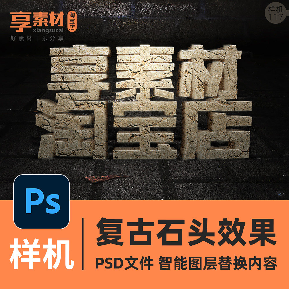 psd样机石器时代复古石头立体效果平面设计素材模板海报标题文字