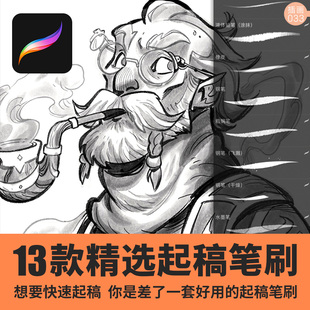 Procreate起稿笔刷ipad描边勾线草稿铅笔钢笔水墨喷枪铺色橡皮涂