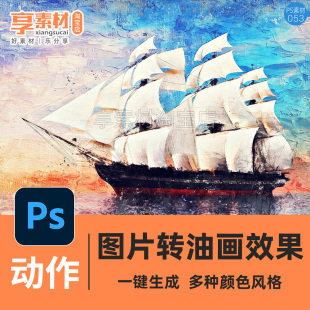 PS油画动作预设素材图片后期特效果生成手绘艺术特效风景人物静物