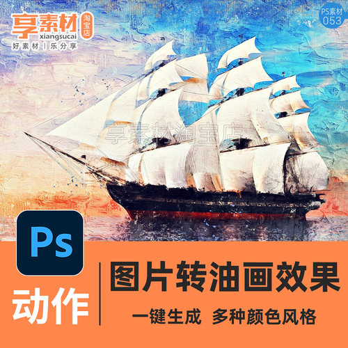 PS油画动作预设素材图片后期特效果生成手绘艺术特效风景人物静物