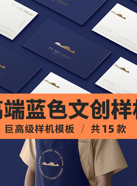 高端蓝色文创样机PSD素材模板咖啡餐厅食品店VI应用logo贴图展示