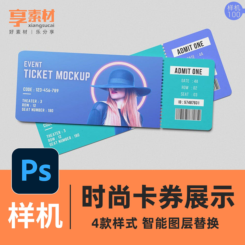 高端逼真质感门票入场兑换优惠券设计psd样机平面展示素材模板稿