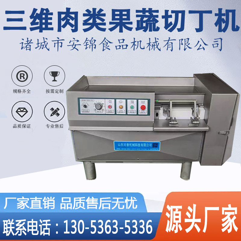 肉类食品三维切丁机肉串切丁机果蔬切块机牛肉羊肉猪肉切割肉丁机,清洗/食品/商业设备,肉制品加工设备,淘宝优惠券,粉丝福利购,淘宝优惠卷