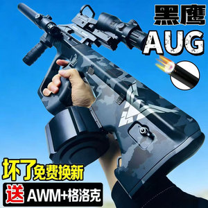 AUG黑鹰全自动软弹枪专用