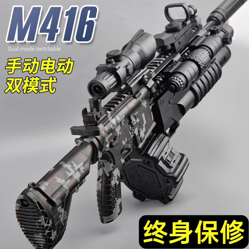 M416手自一体电动连发儿童水晶玩具男孩自动突击步发射软弹枪专用