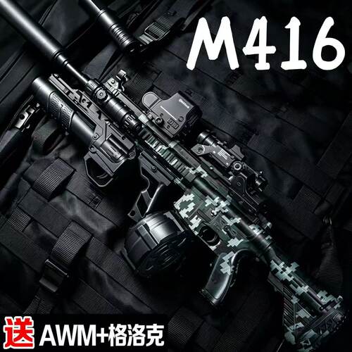 手自一体M416突击抢水子弹玩具