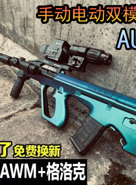 AUG冲锋突击步水晶电动连发玩具枪儿童男孩仿真手自一体专用软弹