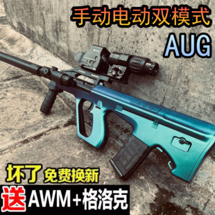 AUG冲锋突击步水晶电动连发玩具枪儿童男孩仿真手自一体专用软弹