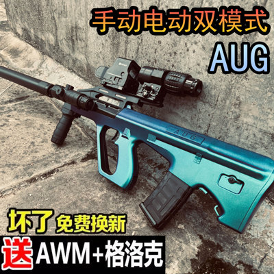 AUG冲锋突击步水晶专用软弹