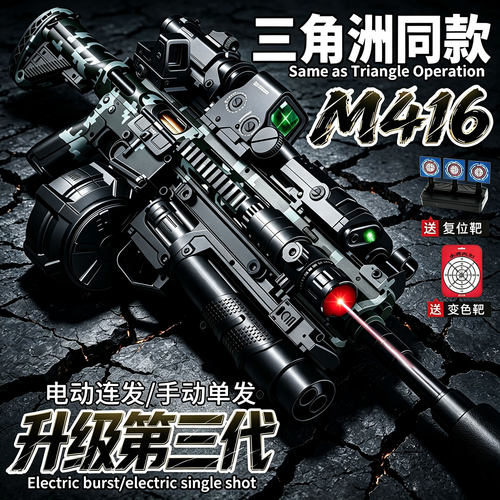 三角洲行动M416男孩专用枪CS