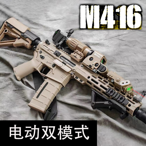 M416突击手自一体儿童男孩水晶玩具电动连发枪自动仿真软弹枪专用