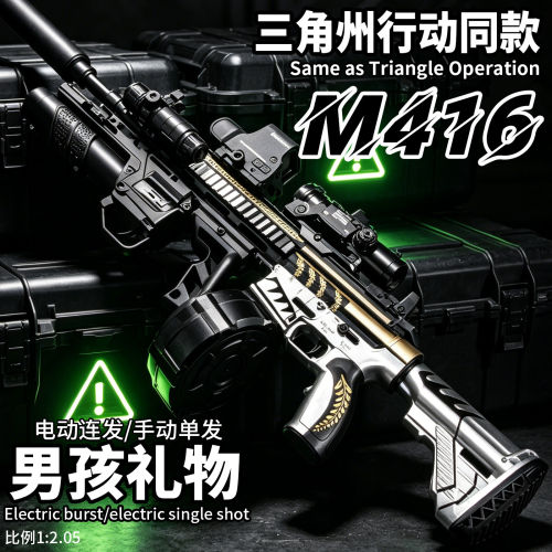 六一高端玩具M416突击冲锋步抢