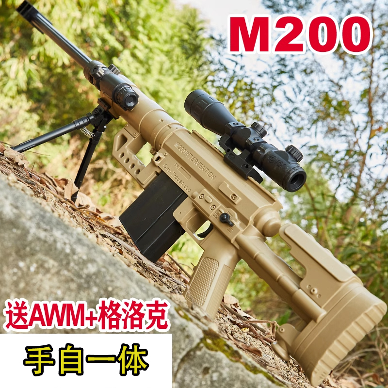 m200手自一体狙击枪男孩