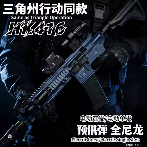 尼龙HK416高速模型下场专用枪