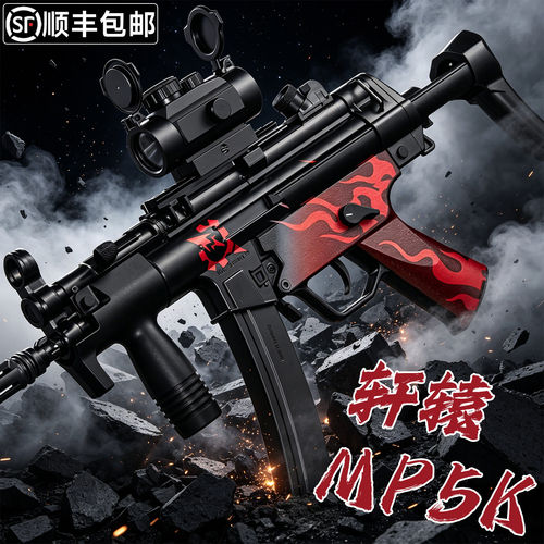 MP5K电动连发周边礼物