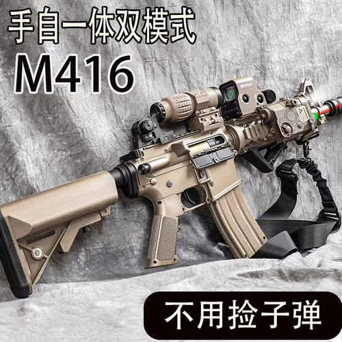 M416手自一体水晶电动连发仿真男孩子吃鸡玩具枪可发射儿童软弹枪