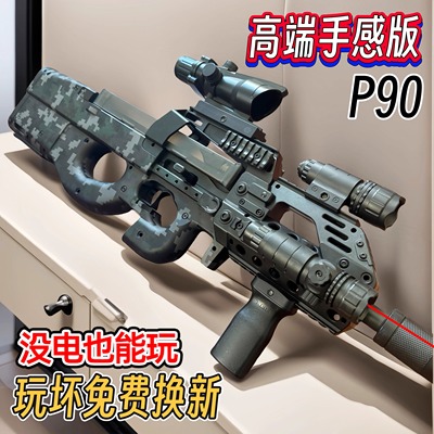 电动连发P90手自一体软弹枪