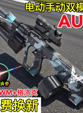 黑鹰AUG水突击枪手自一体儿童男孩电动连发晶玩具吃鸡软弹枪专用