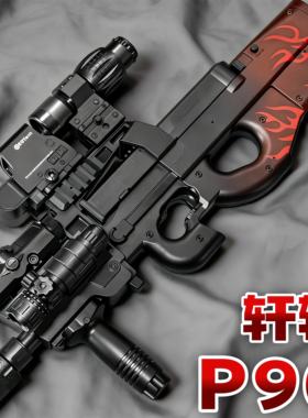 轩辕P90冲锋枪电动连发自动儿童男孩水晶玩具手自一体黑鹰软弹枪
