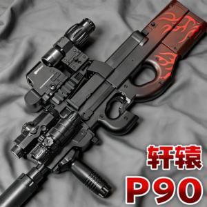 轩辕P90冲锋枪电动连发软弹枪