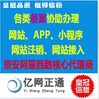 网站APP备案协助抖店小程序ICP备案协助景安西数腾讯阿里云华为云
