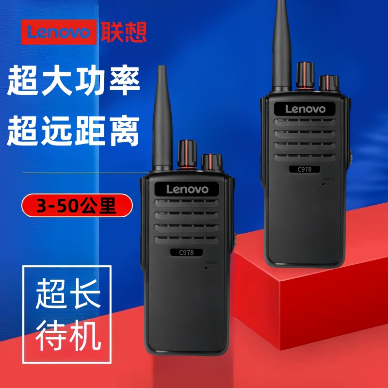 C978大功率一键对频对讲机