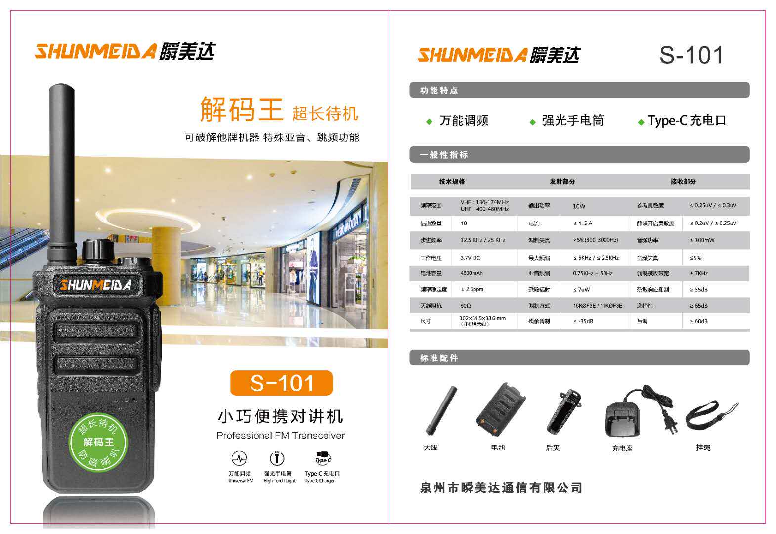 瞬美达S101对讲机超长待机王户外小机小型迷你酒店物业小区工地