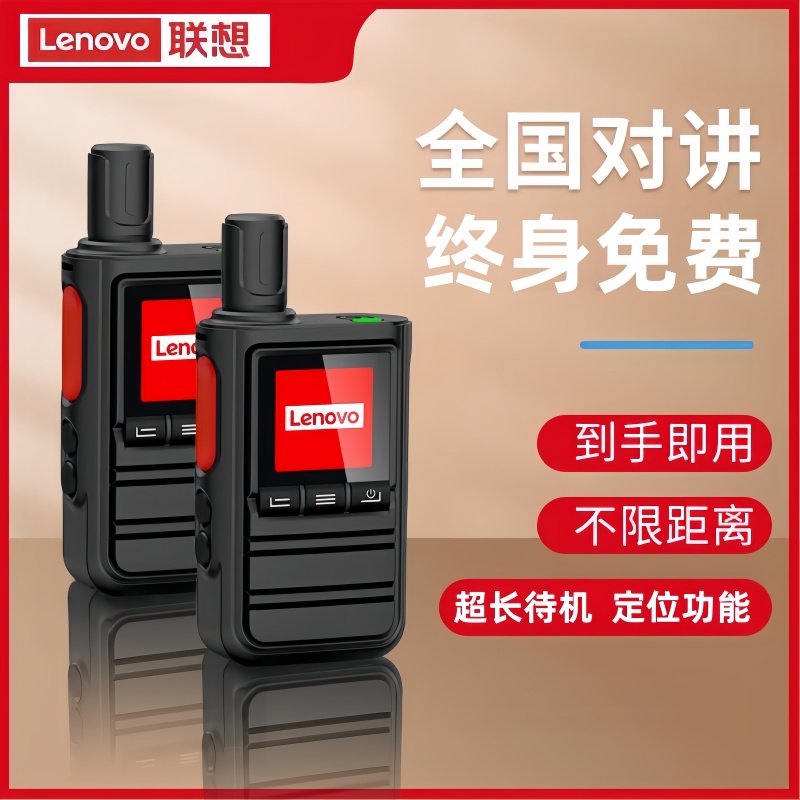 联想CL158全国对讲机5000公里
