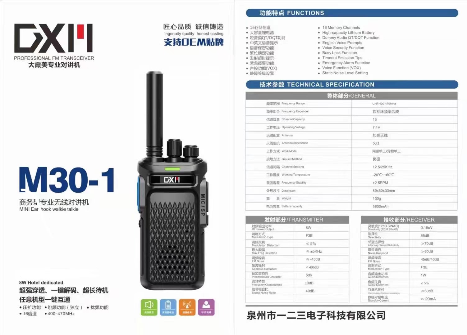 大霞美DAXIAMEI对讲机DXM-M9/M6/M2/M16/M30/M10工地酒店餐厅物业